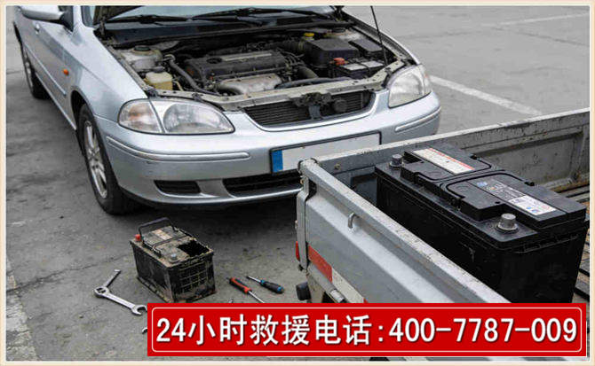 汽车搭电 换电瓶