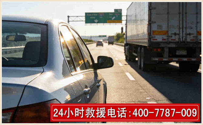汽车脱困救援